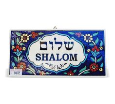 a sign with the word shalohm written in hebrew