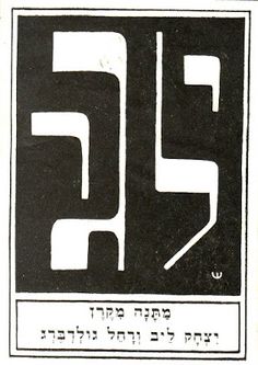 an old black and white sign with the letters e, f, d in hebrew