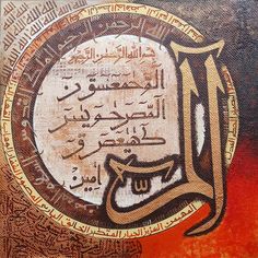 an arabic calligraphy is displayed on a piece of art that appears to have been painted