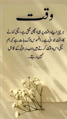 Good Manners Quotes, Best Status Quotes, Quotes For Dp, Good Morning Wishes Friends, Romantic Poetry Quotes, Good Day Messages, Funny Quotes In Urdu, Teacher Quotes Inspirational