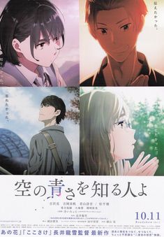 an anime poster with four different characters in the same language, including one man and two women