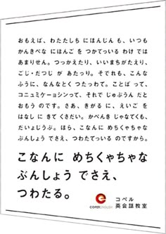 「全然気づかなかった」英会話教室の広告を読み進めてやっと気付く"違和感"→タイポグリセミアというらしい - Togetter Copy Ads, Advertising Slogans, Copy Writing, Good Advertisements, Ad Copy, Catch Phrase, Universal Design, Commercial Design