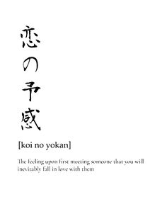 Japanese Sayings Aesthetic, Japanese Quotes Tattoo Ideas, Aesthetic Words In Japanese, Words In Japanese Aesthetic, Japan Aesthetic Words, Japanese Translation English, Cool Words In Japanese, Japanese Poetry Aesthetic, Japanese Phrases Tattoo Quotes