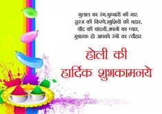 an image of happy holi day in hindi