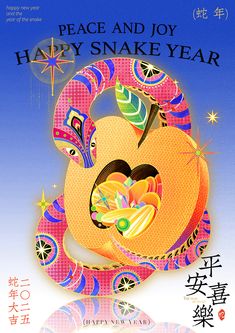 a chinese new year greeting card with an image of a snake and the words peace and joy