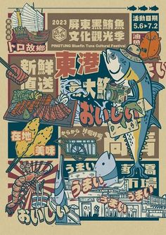 a poster with an image of a fish and other food items in chinese characters on it