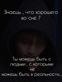 a person wearing a hoodie looking down at their cell phone with the words'what do you think?'in russian and english