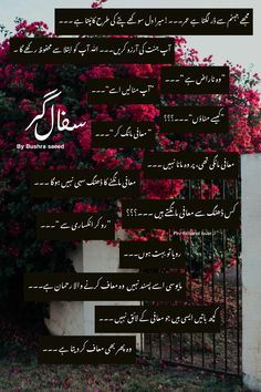 an advertisement with arabic writing on it and flowers behind the fence in front of them