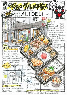 Bento Food, Okayama Japan, Food Illustration Design, Food Map, �얼굴 드로잉, Food Artwork