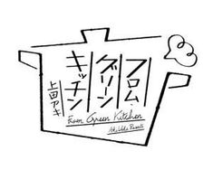 an ink drawing of a piece of paper with chinese characters on it and the words from green kitchen written below