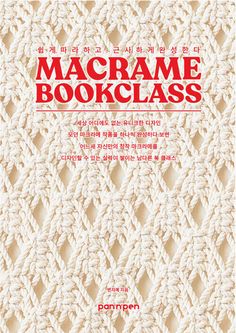 a book cover with the words macrame book class written in red on it