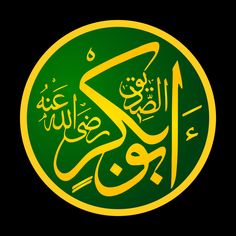 an arabic calligraphy in green and yellow on a black background with the word,