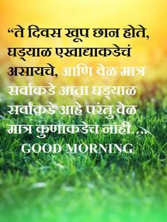 Good Morning Wishes In Marathi, शुभ सकाळ, Nurse Drawing, Good Night Qoutes, Good Morning Message, Sweet Thoughts, Good Night Images Hd