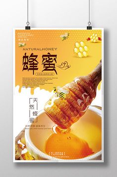 a poster with honey on it and the words natural honey written in chinese