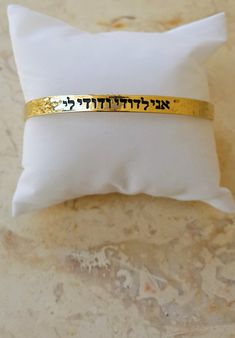 "Bible jewelry, pretty heavy this Hebrew Bracelet My Beloved, Hammered 14k solid yellow gold bangle bracelet, unisex Jewelry from Israel, Ani Ledodi Jewelry, \"I am my beloved's and my beloved is mine\" From King Solomon Biblical book, Song of Songs 6:3 reads, Hebrew - \"Ani l'dodi v'dodi li - \"אֲנִי לְדוֹדִי וְדוֹדִי לִי\" This Bible verse is one of the most often quoted and used during Jewish wedding ceremonies. It often appears in Ketubahs. stated \"you are mine, and I am yours.\" This is th Bible Jewelry, Bible Verse Jewelry, Jewish Wedding Ceremony, Hammered Cuff Bracelet, Scripture Jewelry, Hammered Bangles, Jewish Jewelry, Yellow Gold Bangle, Christian Jewelry