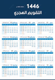 a calendar with arabic writing and numbers