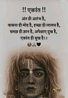 गीता उपदेश, Kabir Quotes, Expression Quotes, Tips For Happy Life, Likeable Quotes, Adorable Quotes, Inspirational Quotes In Hindi, Mantra Quotes