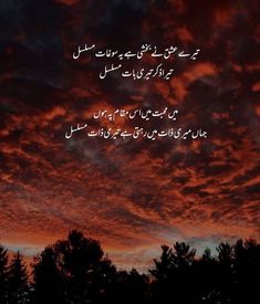 the sky with clouds and trees in it at dusk, with an arabic quote on top