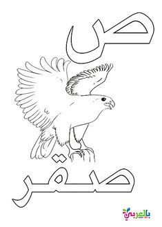 an arabic alphabet with an eagle on it and the letter q above it, in black and white