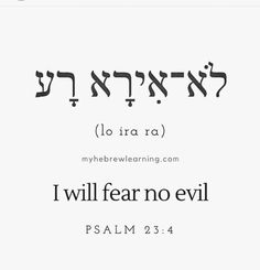 the words in hebrew are written on white paper with black lettering, which reads i will fear