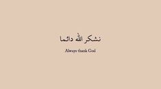 an arabic text on a beige background with the words always thank god in two languages