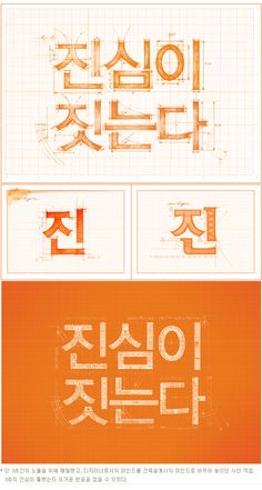 an orange and white poster with the words in different languages, including english and korean characters