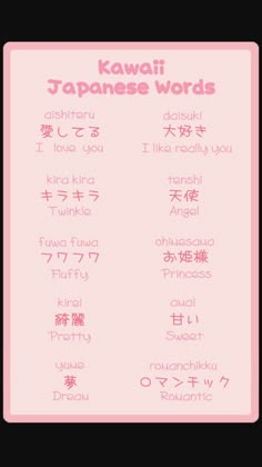 Words In Japanese, Cute Japanese Words, Japanese Names And Meanings, Learning Languages Tips