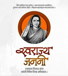 Swarajyajanani Jijamata Jayanti जिजाऊ जयंती Hd, Rajmata Jijau Hd Images, Jijamata Jayanti, Rajmata Jijau Images, जिजाऊ जयंती, Rajmata Jijau Jayanti, Rajmata Jijau, Shivaji Maharaj Quotes, Maharaj Painting