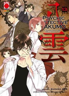 the poster for psychic detective akumio, which is featured in an anime movie