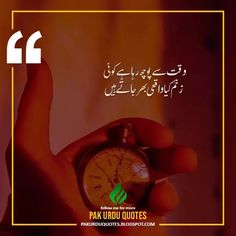 Sad Urdu Shayari 2 lines - PakUrduQuote
Sad Bewafa Poetry in urdu text - Sad Poetry in urdu text sms - Sad Shayari - Latest Poetry

« Waqat se Poch Raha hai Koi »
« Zakham Kya Waqia Bhar jate hain »

❞

وقت سے پوچھ رہا ہے کوئی
زَخم کیا واقعی بھر جاتے ہیں World Leaders, Urdu Quotes, Short Quotes, News Blog, Urdu Poetry, Poetry, Love Quotes, Motivational Quotes, Blog Posts