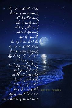 the moon is shining in the night sky over the ocean with arabic writing on it