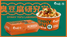 an orange cup filled with food next to a carton of stinky tofu