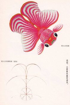 an image of a pink fish in chinese writing