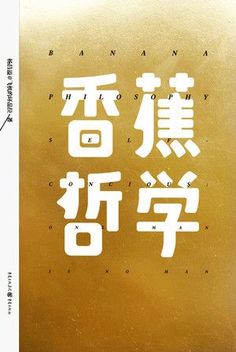 Chinese Typography Design, Font Logotype, Kanji Japanese, Logotype Typography, Japanese Typography, Chinese Typography, Logo Type