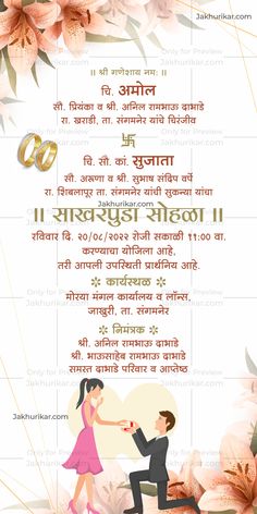 marathi-engagement-card-red, marathi-engagement-card-black, marathi-engagement-card-pink, marathi-engagement-card-purple, marathi-engagement-card-blue, engagement-invitation-card-in-marathi, sakharpuda-invitation-card, engagement-card-in-marathi, online-engagement-invitation-card-in-marathi, engagement-invitation-in-marathi-for-whatsapp, sakharpuda-card-in-marathi, marathi-sakharpuda-invitation-card, engagement-invitation-in-marathi