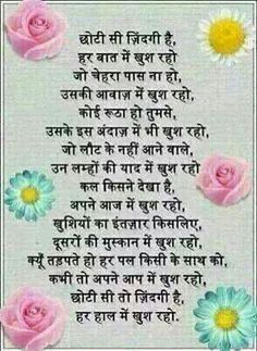 a poem written in hindi with pink roses and daisies on the bottom right corner