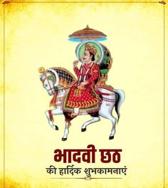 an image of the hindu god riding on a horse in front of a yellow background