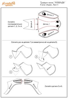 the instructions for how to make an origami mask