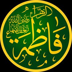 an arabic calligraphy in green and yellow