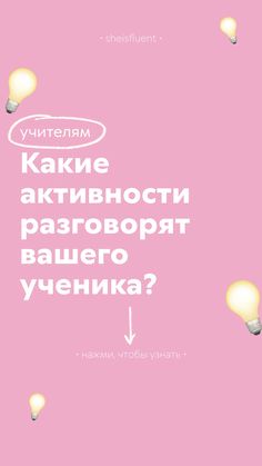 a pink poster with some light bulbs in the middle and an arrow pointing to it