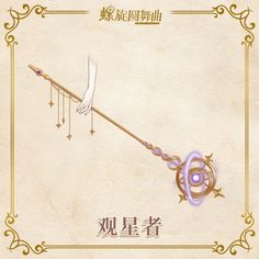 Staff Designs Magic, Magic Wand Design Art, Magic Staff Art, Magical Scepter, Magic Wand Design, Staff Magic, Wizard Staff, Alien Plants, Sakura Kinomoto