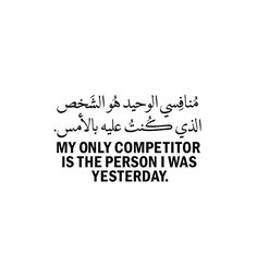 an arabic quote with the words, my only competitor is the person i was yesterday