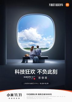 an advertisement with two people sitting on a bench in front of a window that looks out to the sky