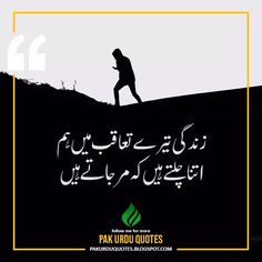 Sad Urdu Shayari 2 lines - PakUrduQuote
Sad Bewafa Poetry in urdu text - Sad Poetry in urdu text sms - Sad Shayari - Latest Poetry

« Waqat se Poch Raha hai Koi »
« Zakham Kya Waqia Bhar jate hain »

❞

وقت سے پوچھ رہا ہے کوئی
زَخم کیا واقعی بھر جاتے ہیں Tareef Shayari In Urdu, Urdu Bewafa Shayari, Pak Army Poetry In Urdu