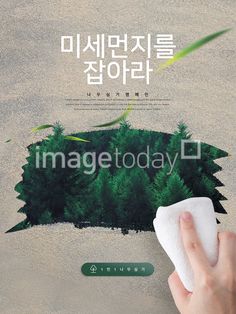 someone is cleaning the sand with a cloth on their hand and trees in the background