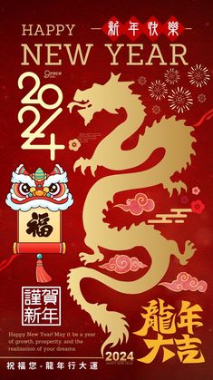 a chinese new year card with an image of a dragon and firecrackers