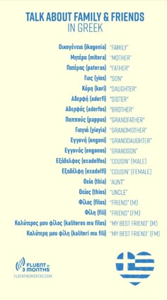 the poster for talk about family and friends in greek