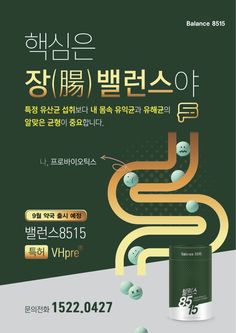 an advertisement for the new product in korean language, with green and yellow circles on it