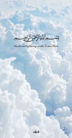 the sky is filled with white clouds and arabic writing