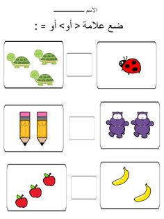 an arabic worksheet with pictures of animals, fruits and other things on it